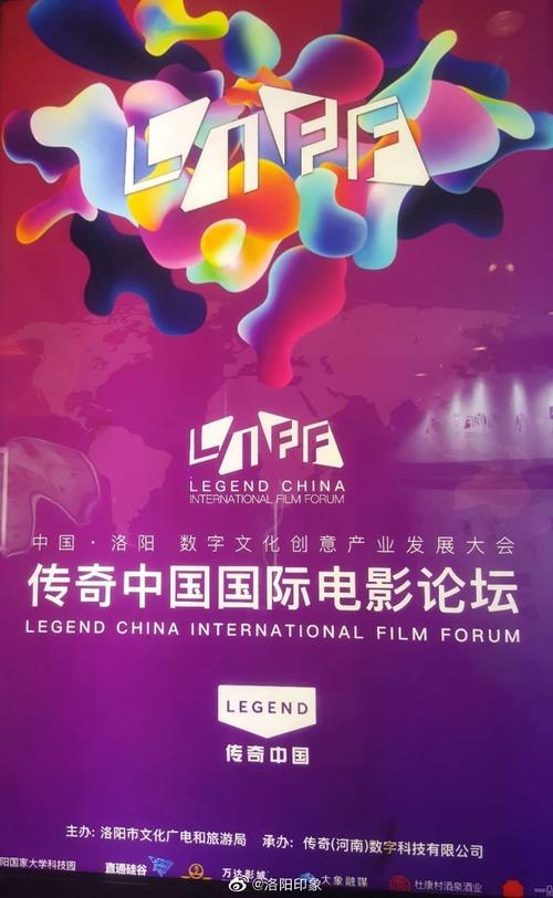 中国洛阳数字文化创意产业发展大会传奇中国国际电影论坛即将启动